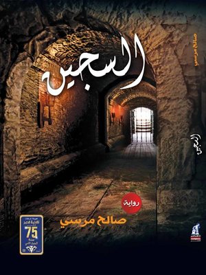 cover image of السجين
